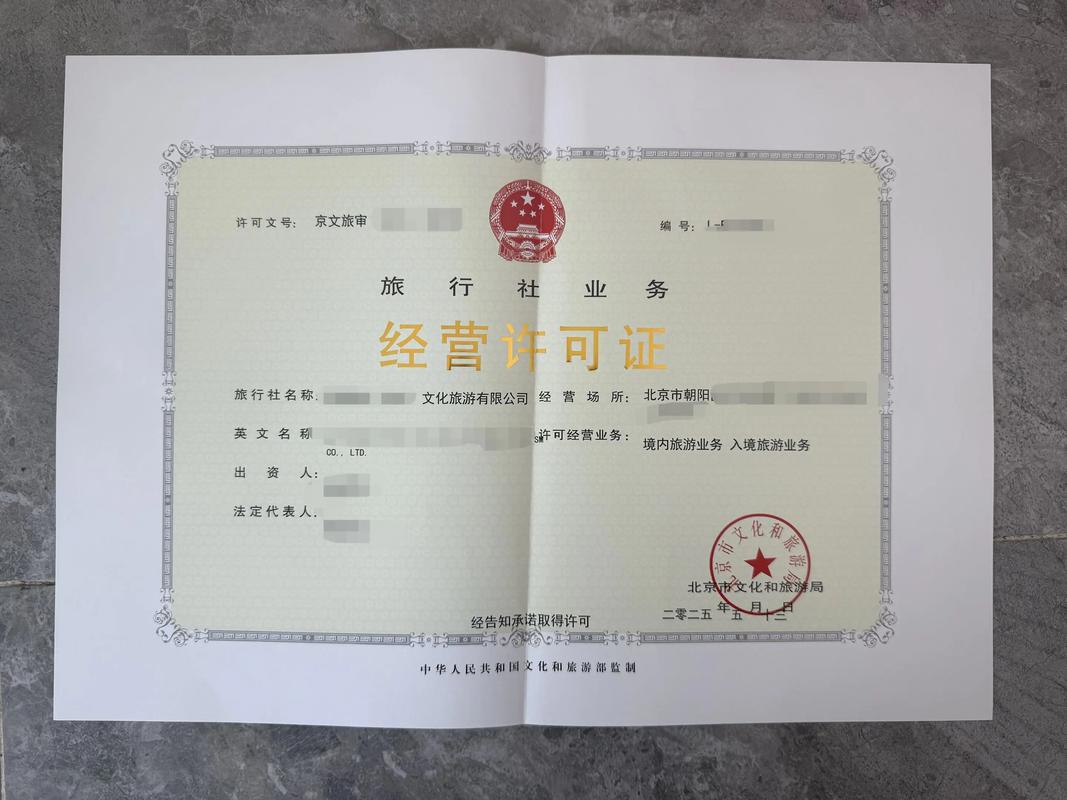 旅行社許可證必須辦理？快速上手實(shí)操步驟與常見風(fēng)險(xiǎn)預(yù)警