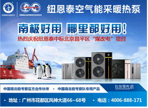 空氣能采暖技術(shù)崛起，紐恩泰極地品質(zhì)引領(lǐng)行業(yè)變革